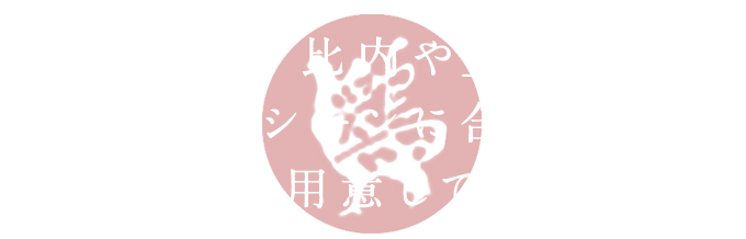 「鶏匠 比内や」では、