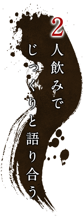 会社帰りにふらっと一人飲み